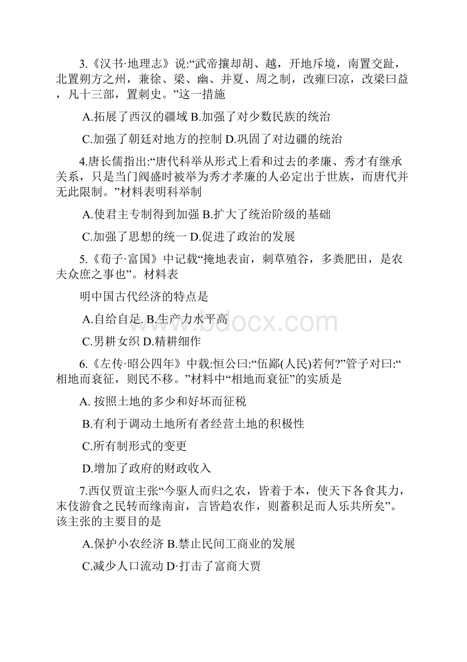 陕西省渭南市高三教学质量检测一模历史试题 Word版含答案.docx_第2页