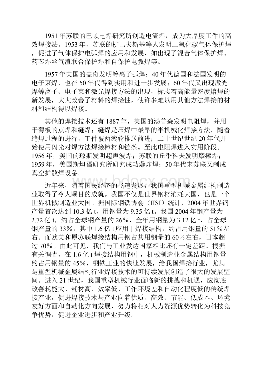 储油罐的设计及焊接工艺1.docx_第2页