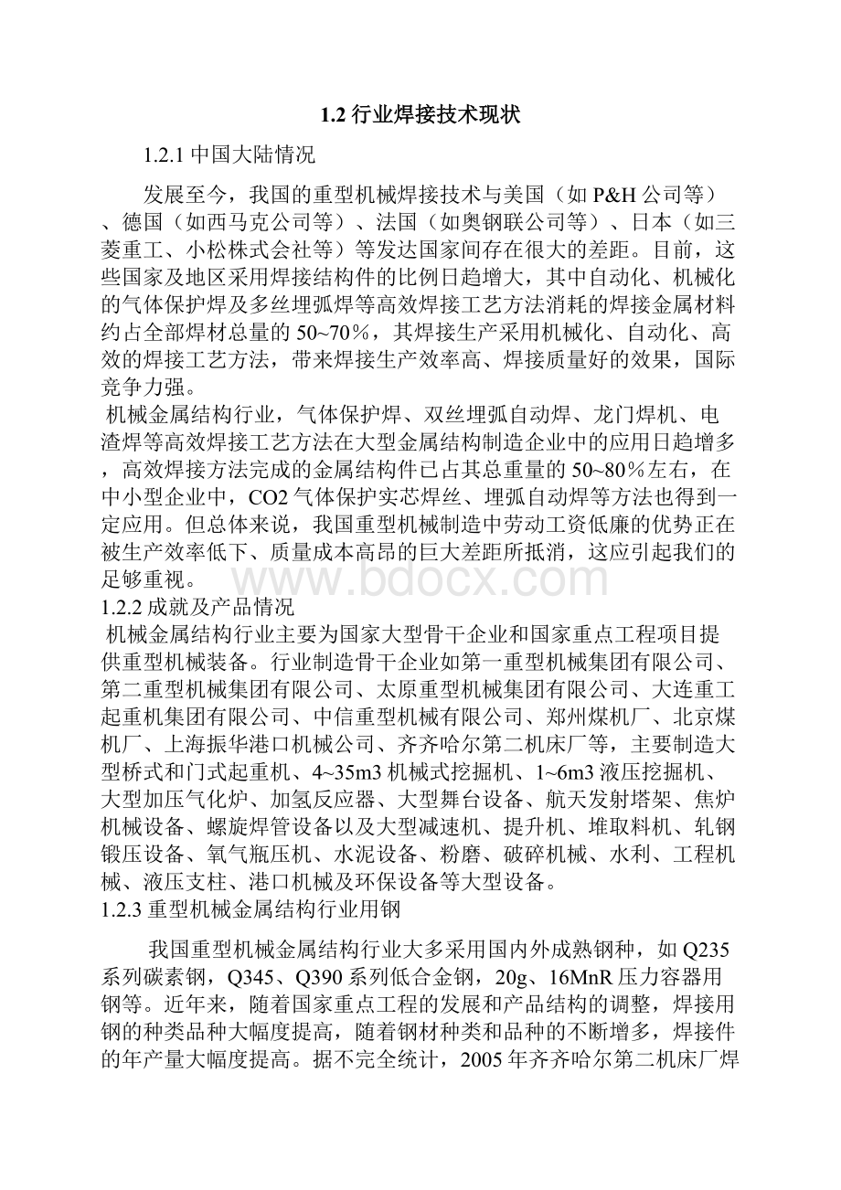 储油罐的设计及焊接工艺1.docx_第3页