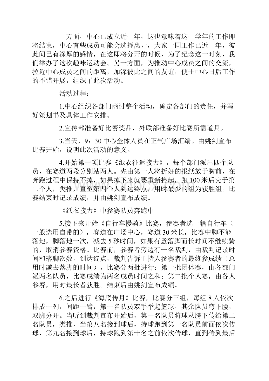 运动会活动总结.docx_第3页