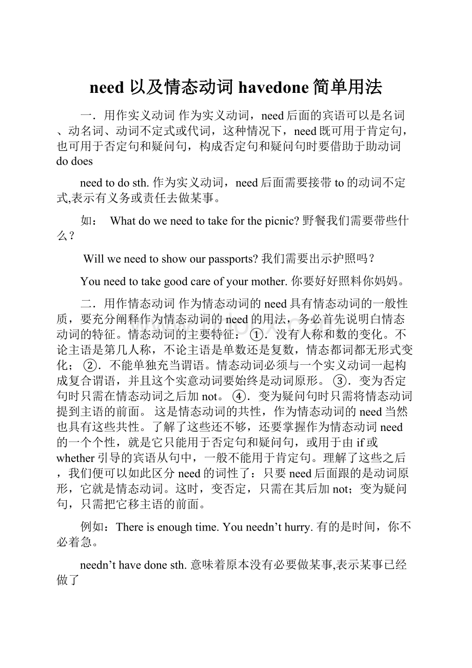 need 以及情态动词havedone简单用法.docx_第1页