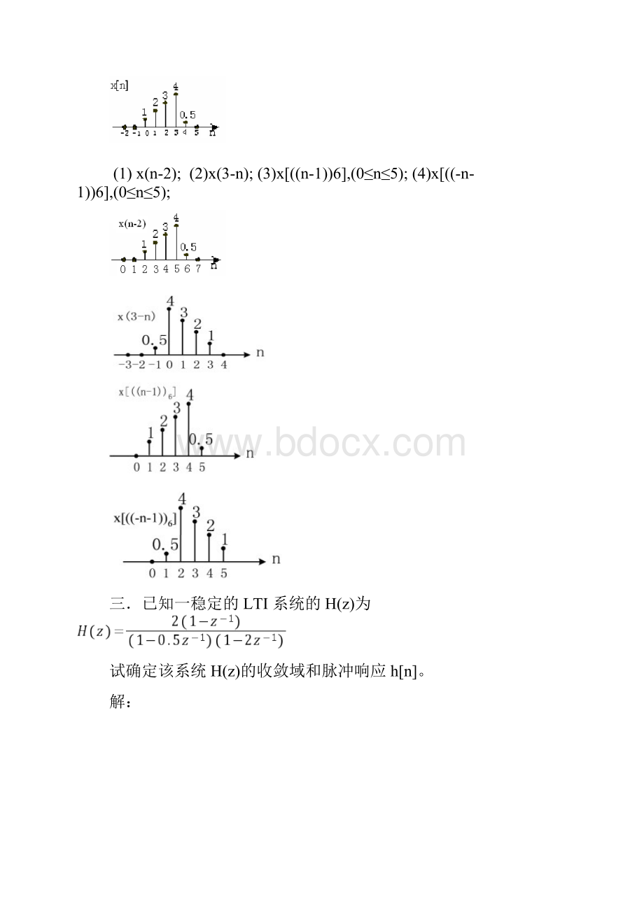 《数字信号处理》试题库标准答案已经填写非常好的.docx_第3页