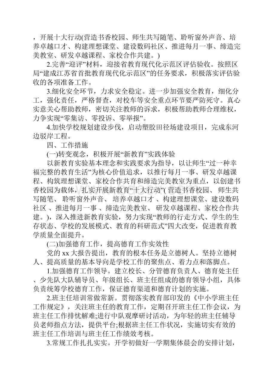 教务处工作计划正式版.docx_第3页