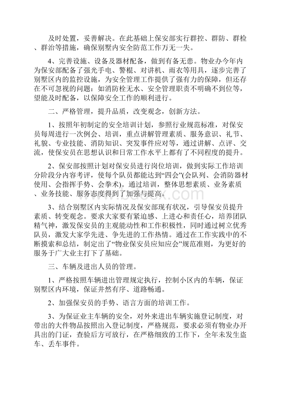 物业保安主管工作计划物业保安队长工作总结.docx_第2页