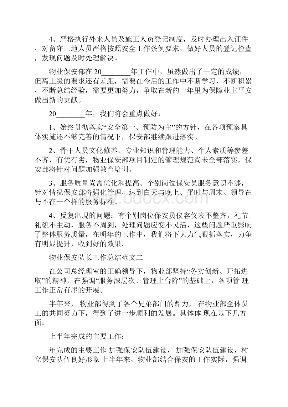 物业保安主管工作计划物业保安队长工作总结.docx_第3页