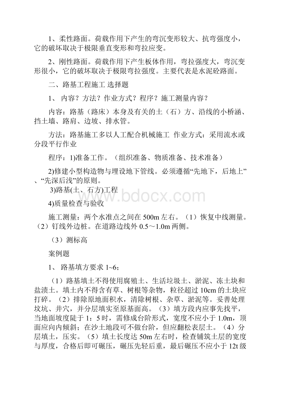 二级建造师市政实务重点考点汇总.docx_第3页