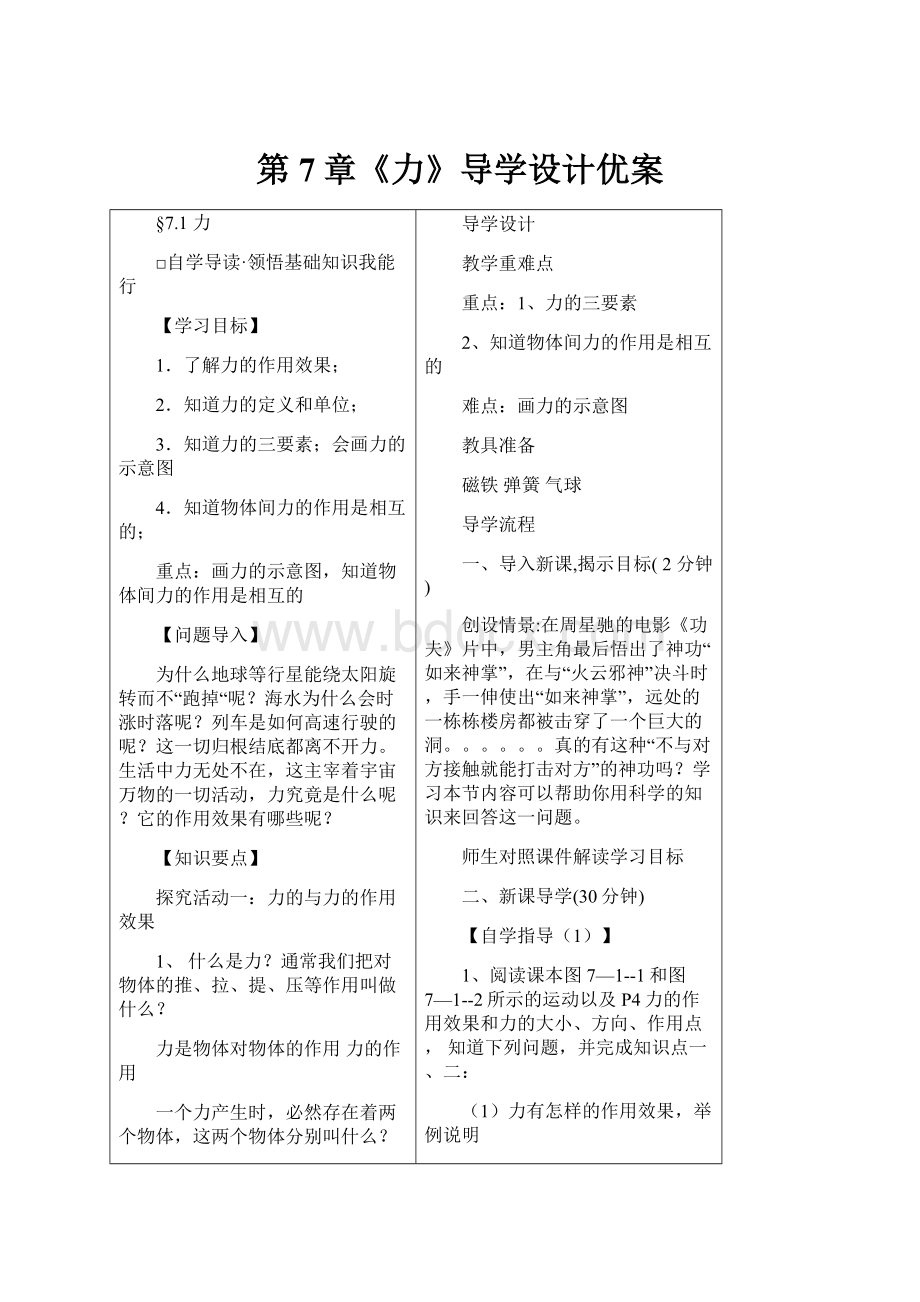 第7章《力》导学设计优案.docx_第1页