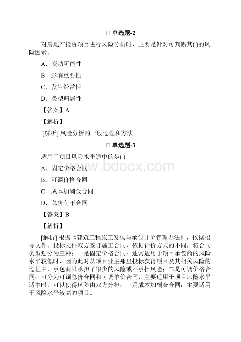 建筑工程项目管理习题精选资料含答案解析Ⅷ.docx_第2页