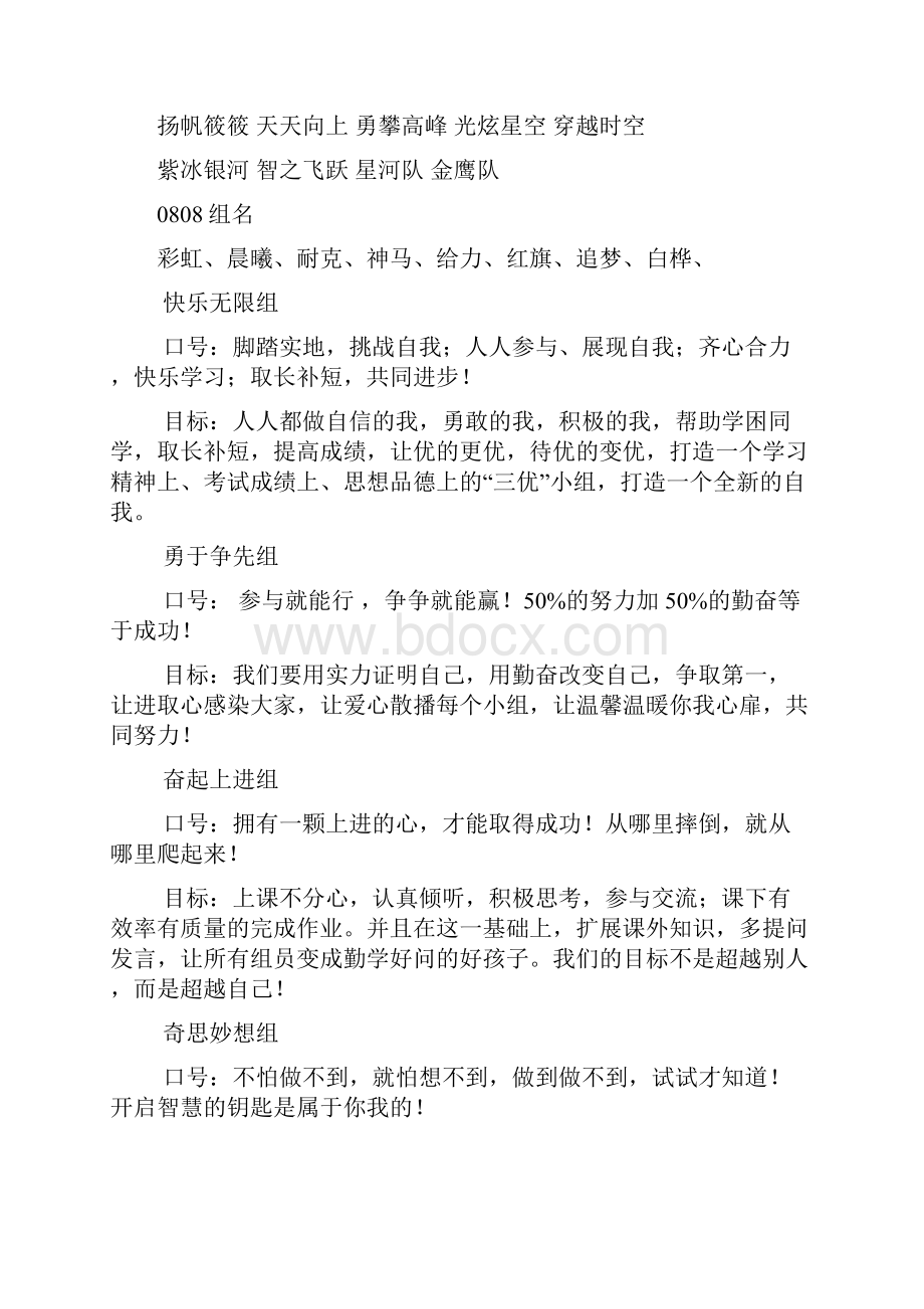 学习小组个性口号与名称集锦.docx_第2页