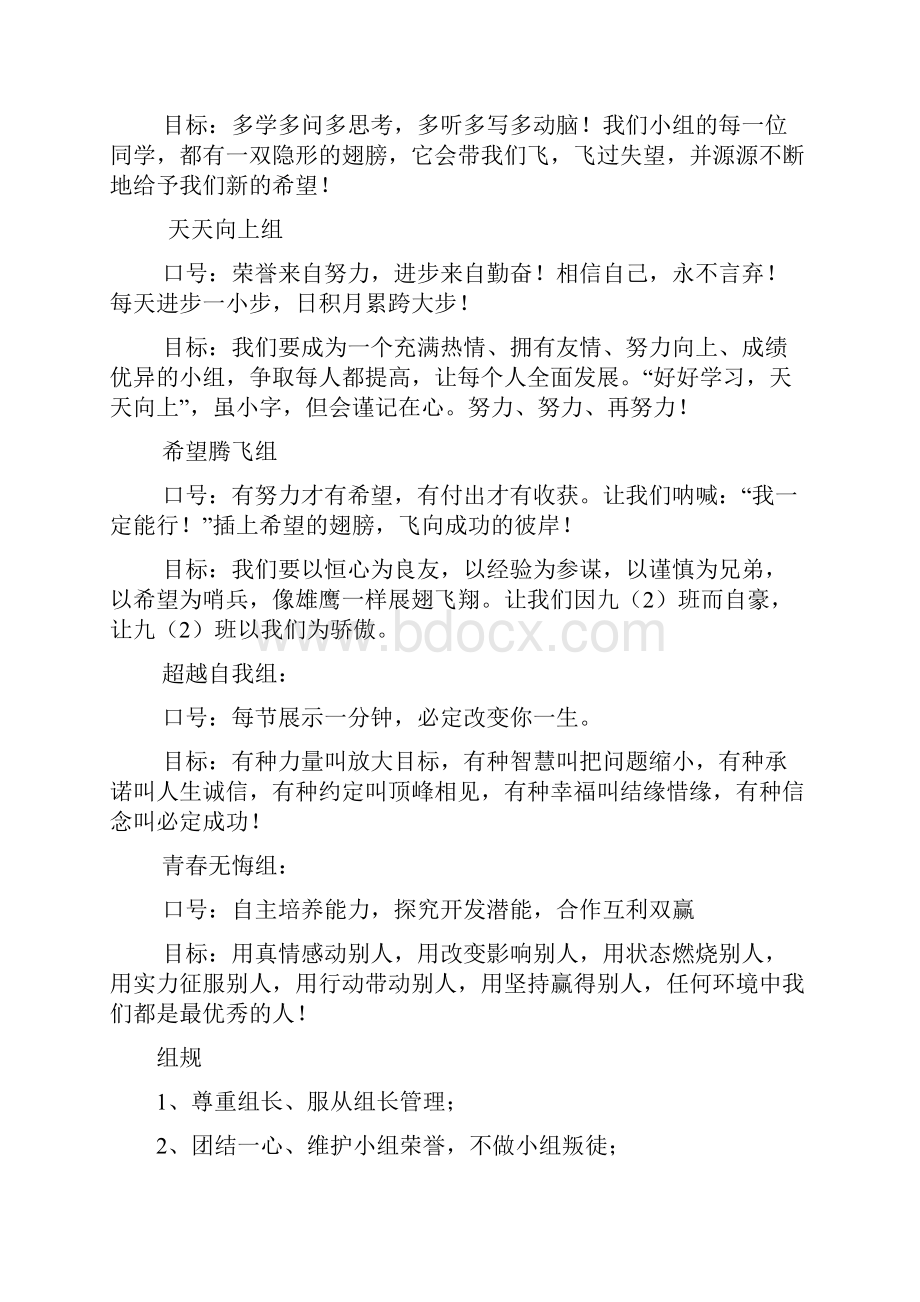 学习小组个性口号与名称集锦.docx_第3页