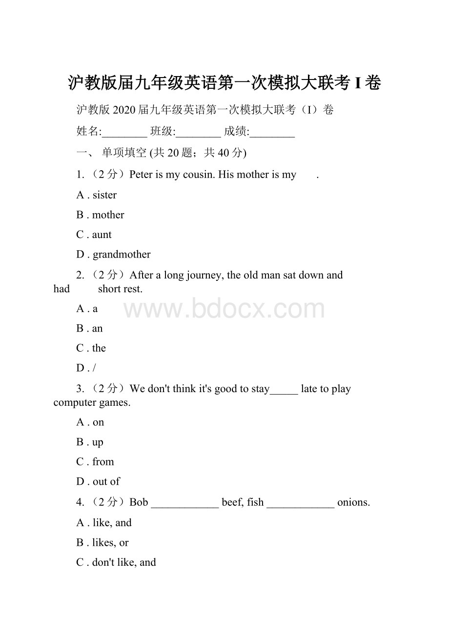 沪教版届九年级英语第一次模拟大联考I卷.docx_第1页