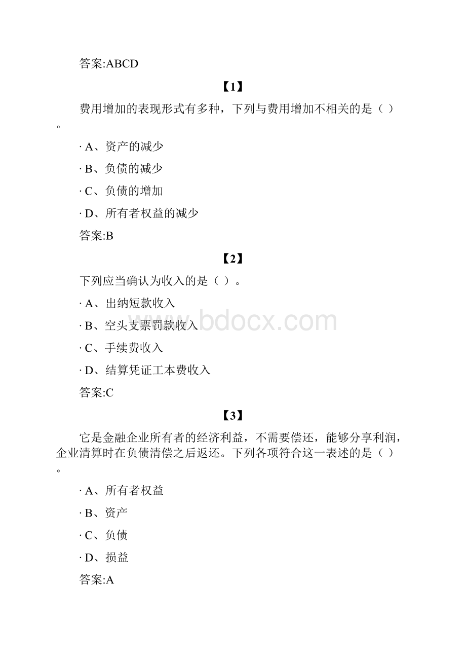 东财18金融企业会计随堂随练.docx_第3页