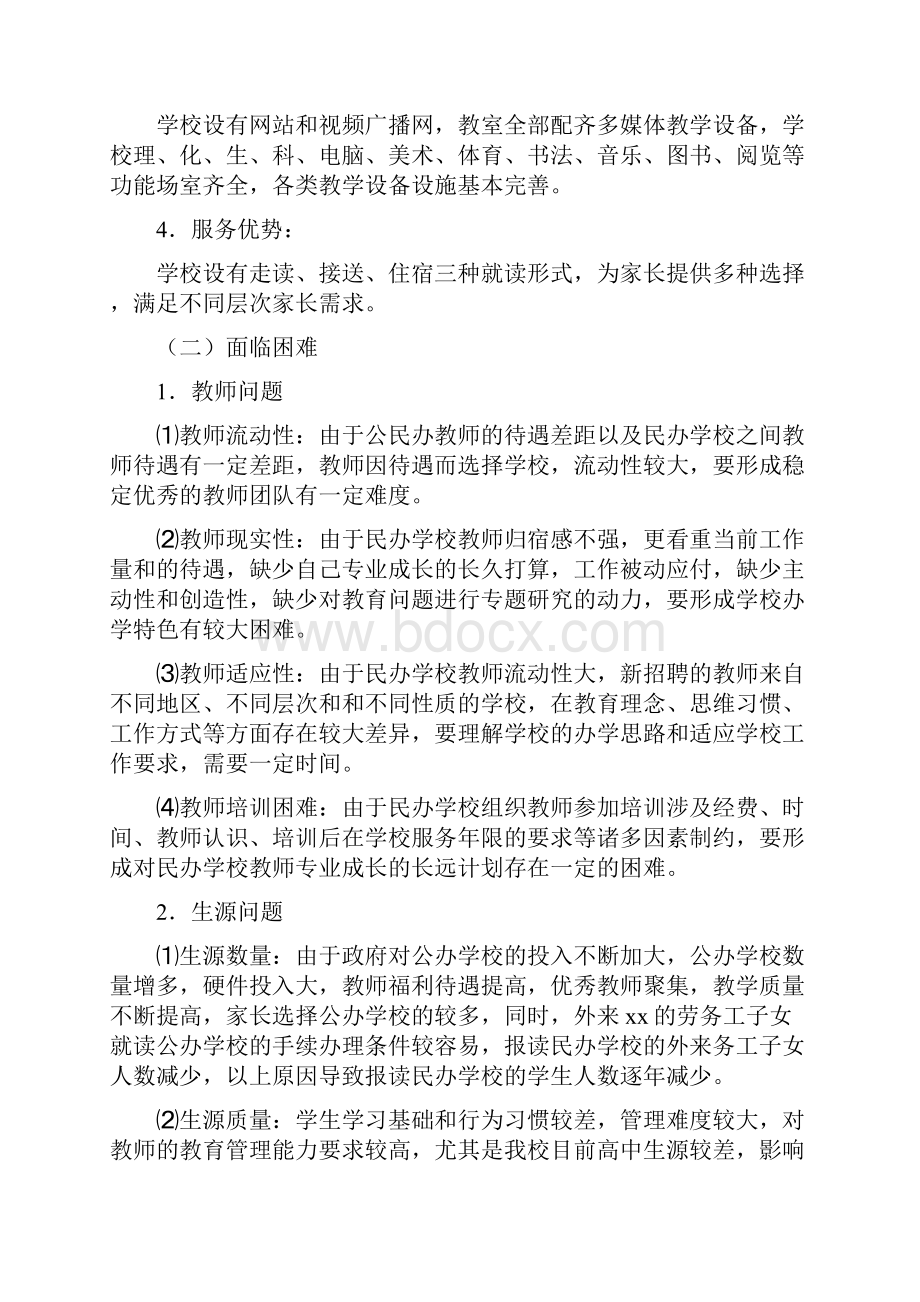 深圳XX中英文学校三年发展策划方案.docx_第2页