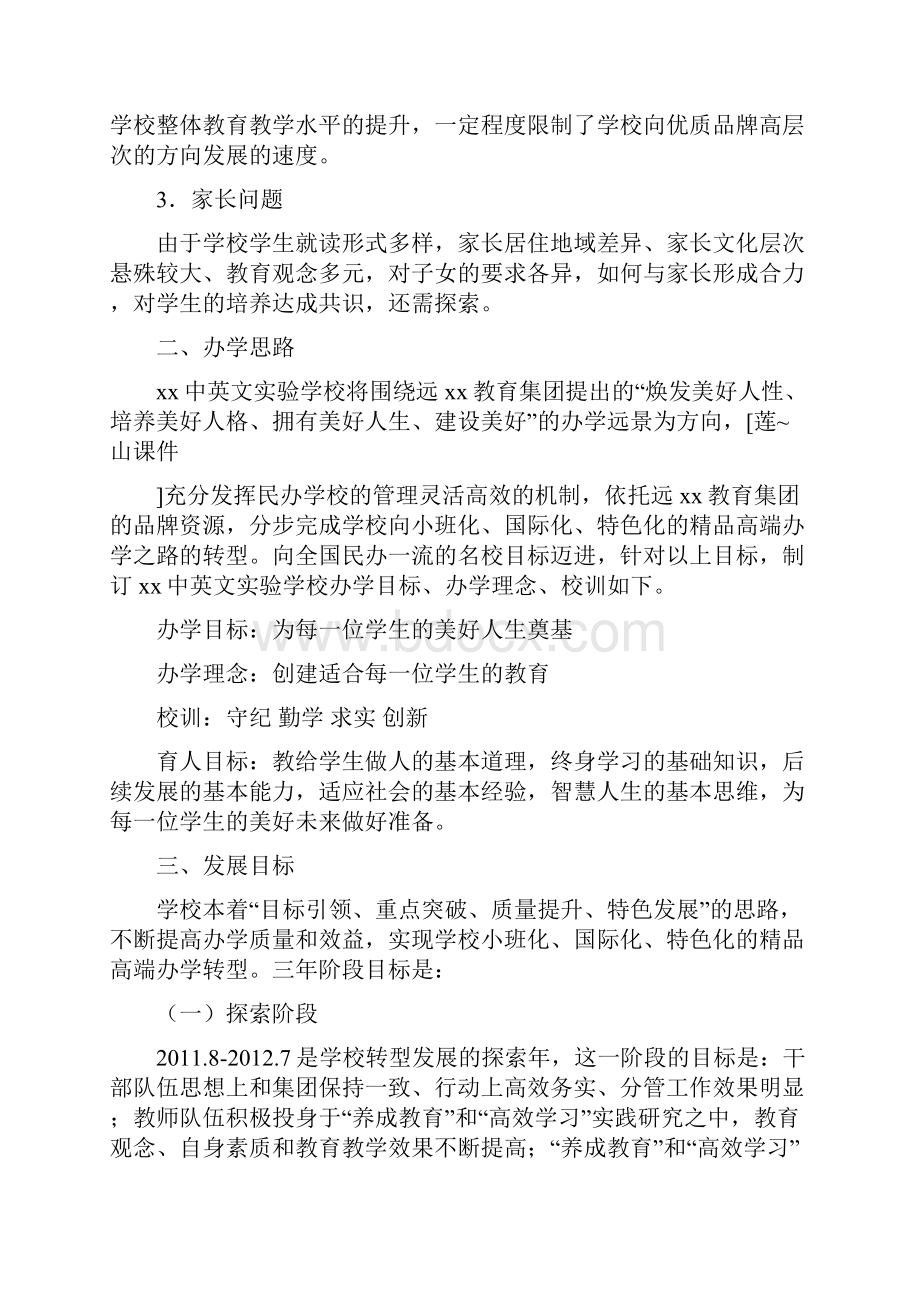 深圳XX中英文学校三年发展策划方案.docx_第3页