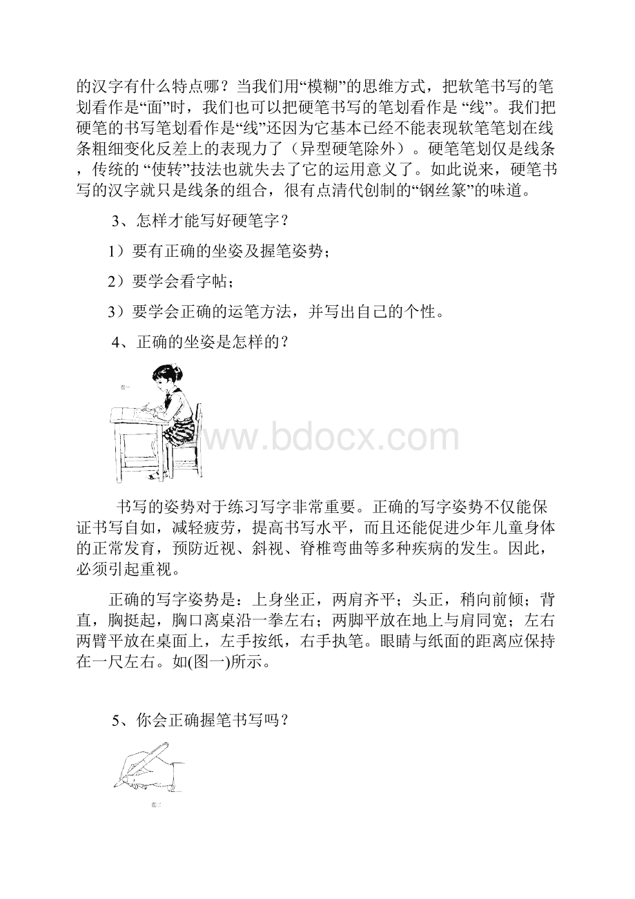 硬笔书法教程.docx_第3页