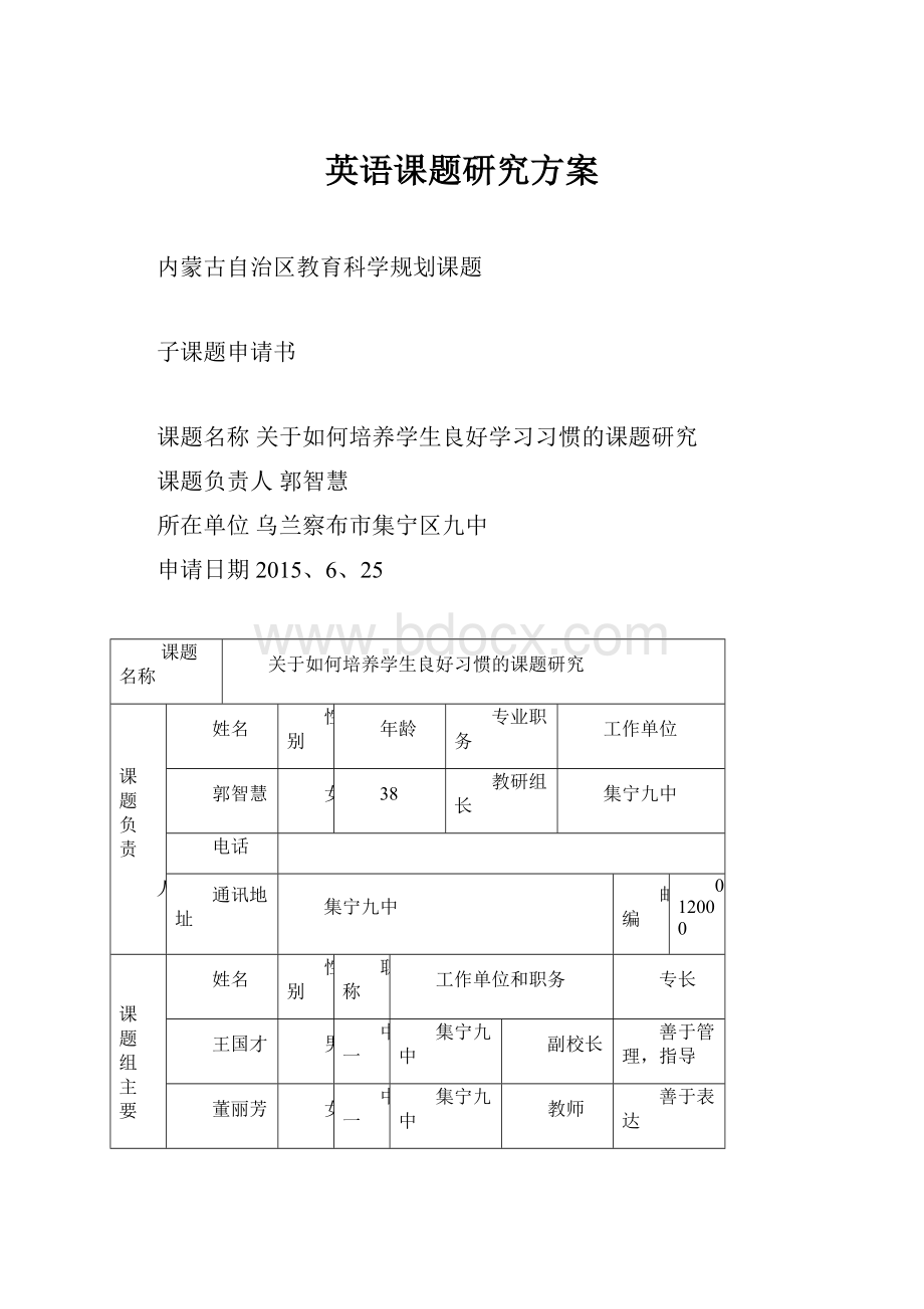 英语课题研究方案.docx_第1页