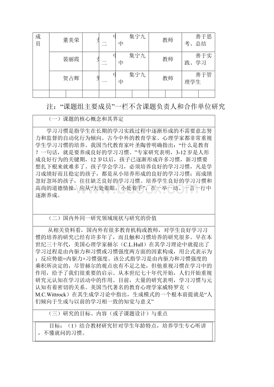 英语课题研究方案.docx_第2页