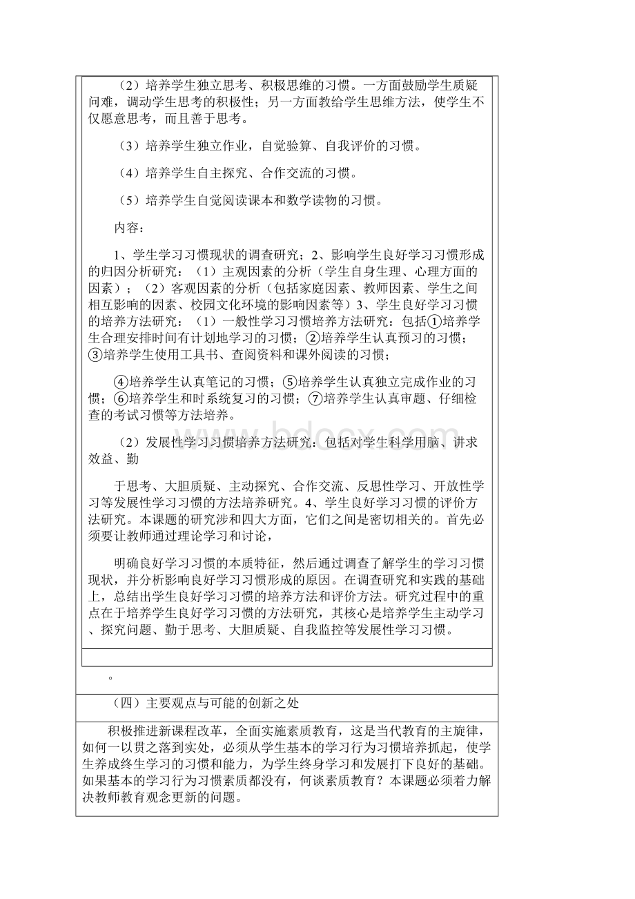 英语课题研究方案.docx_第3页