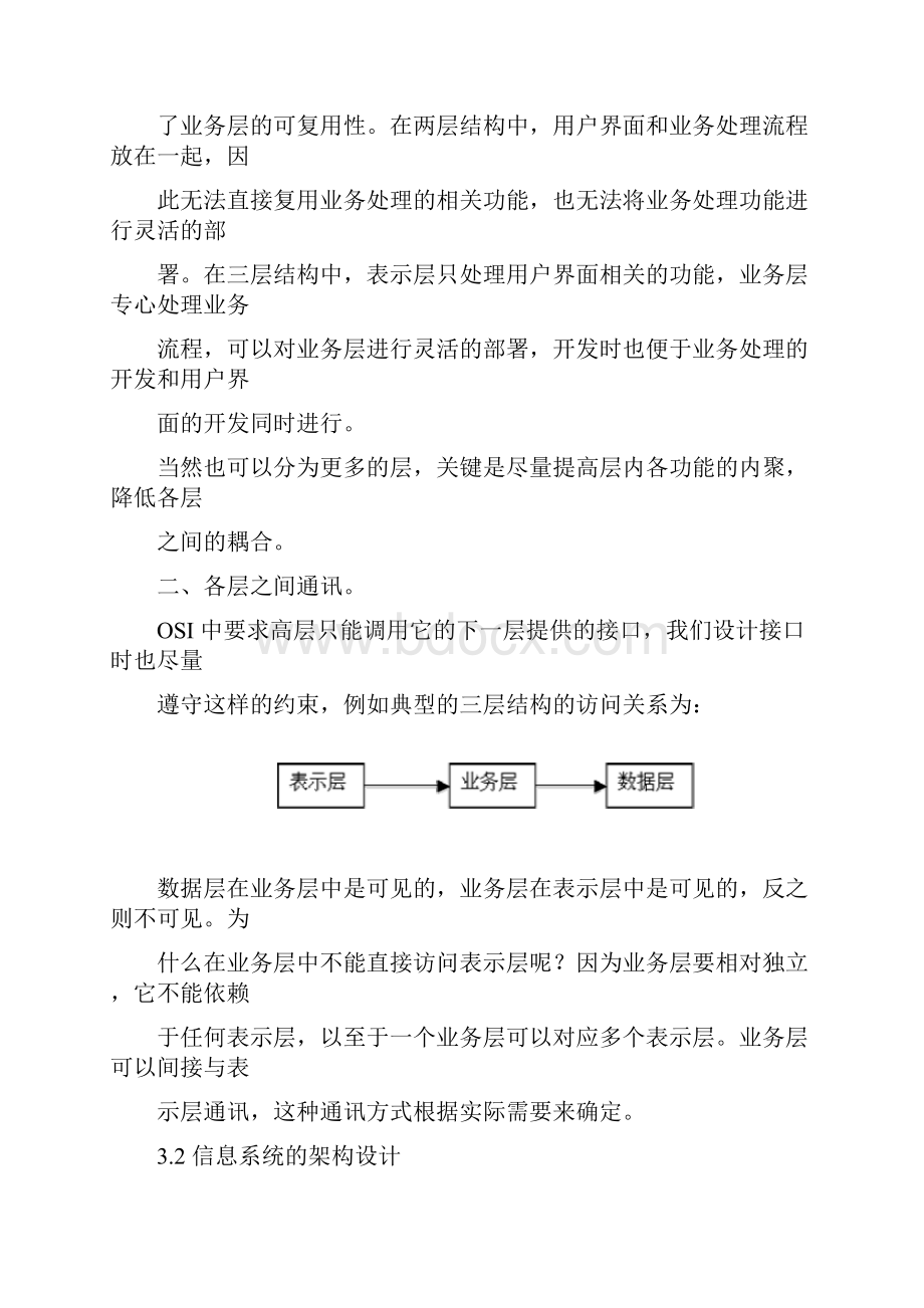 面向对象系统设计超经典的指导手册.docx_第2页