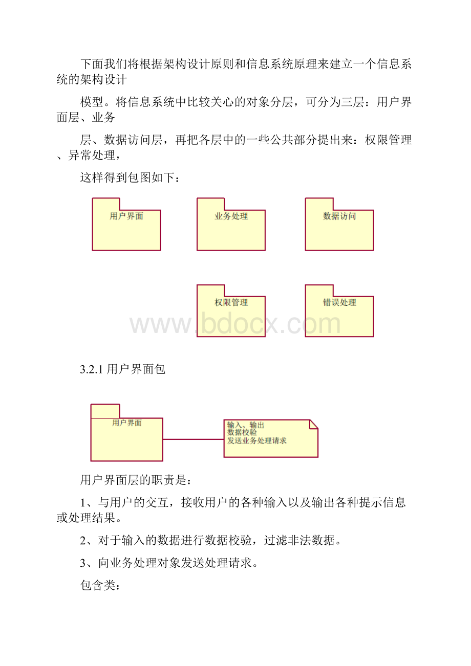 面向对象系统设计超经典的指导手册.docx_第3页