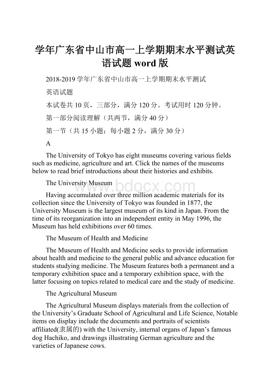 学年广东省中山市高一上学期期末水平测试英语试题word版.docx_第1页