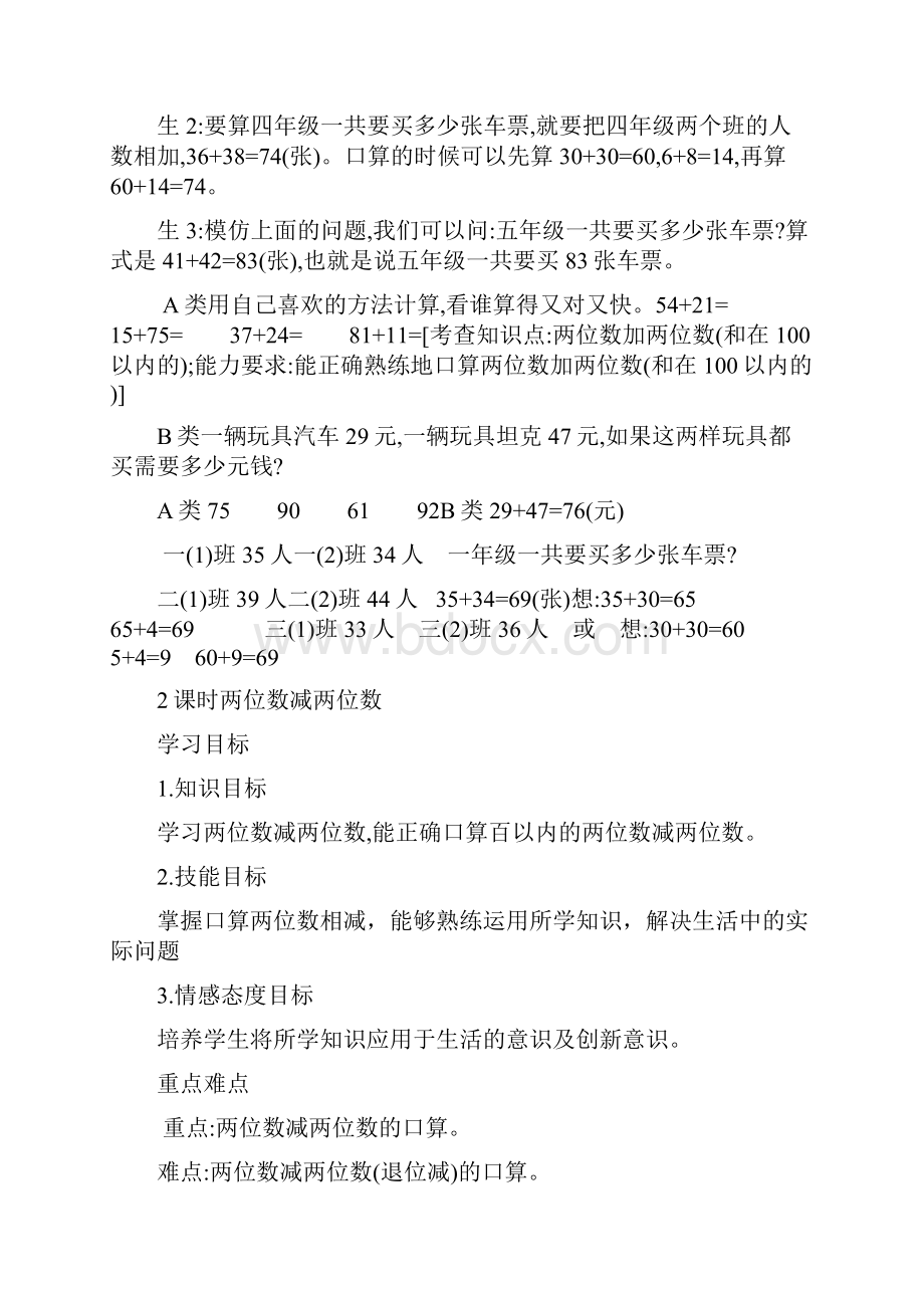 万以内的加减法一.docx_第3页