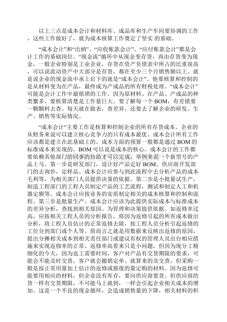 成本会计日常的工作流程.docx_第2页