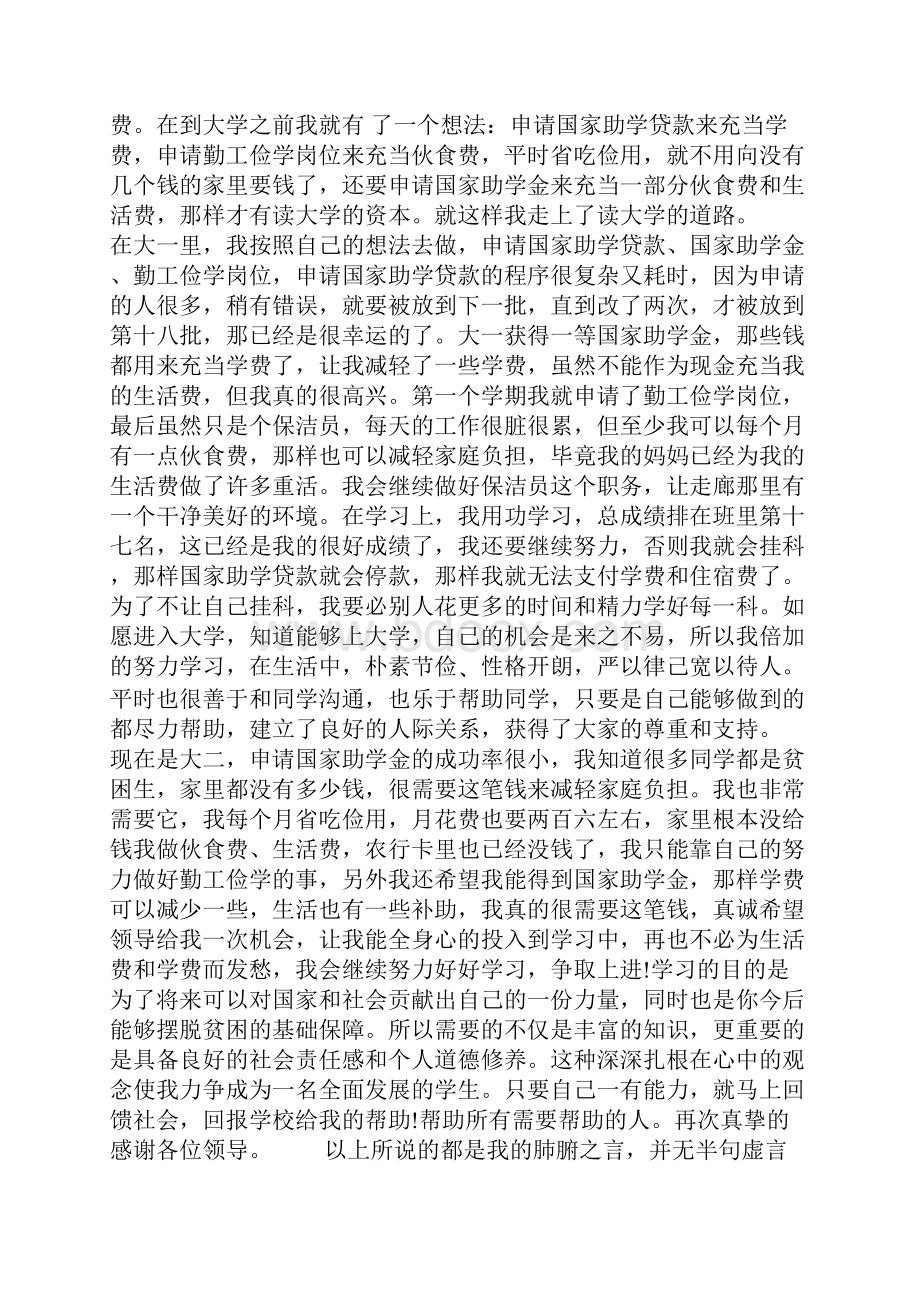 国家助学金申请书集锦10篇.docx_第3页