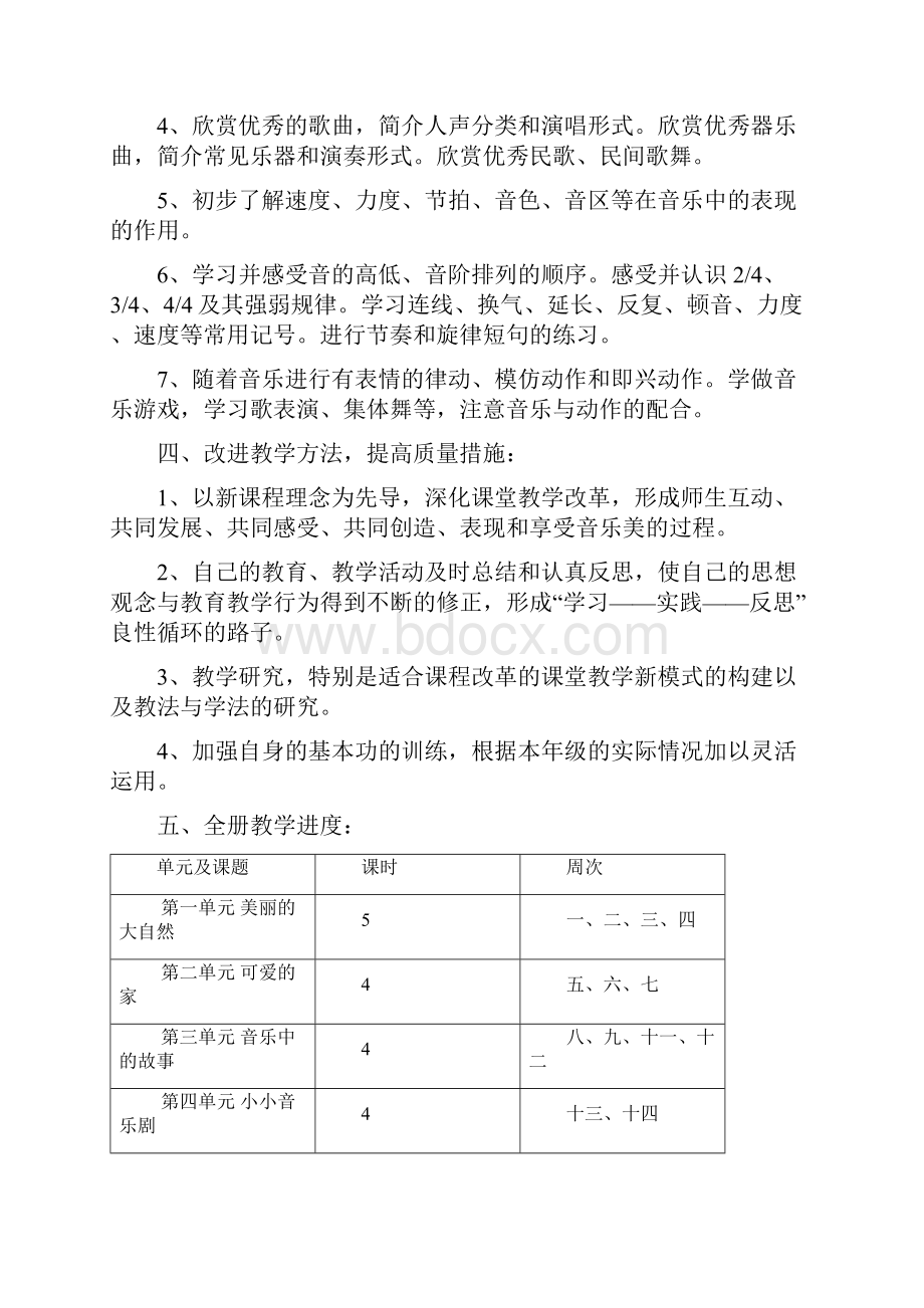 三年级下册音乐教学计划与教案.docx_第2页