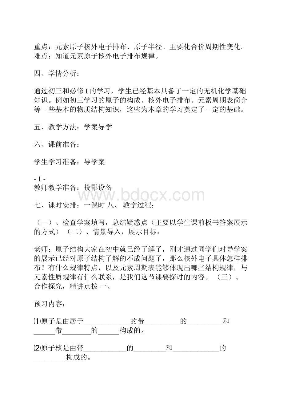 元素周期律第一课时教案.docx_第2页