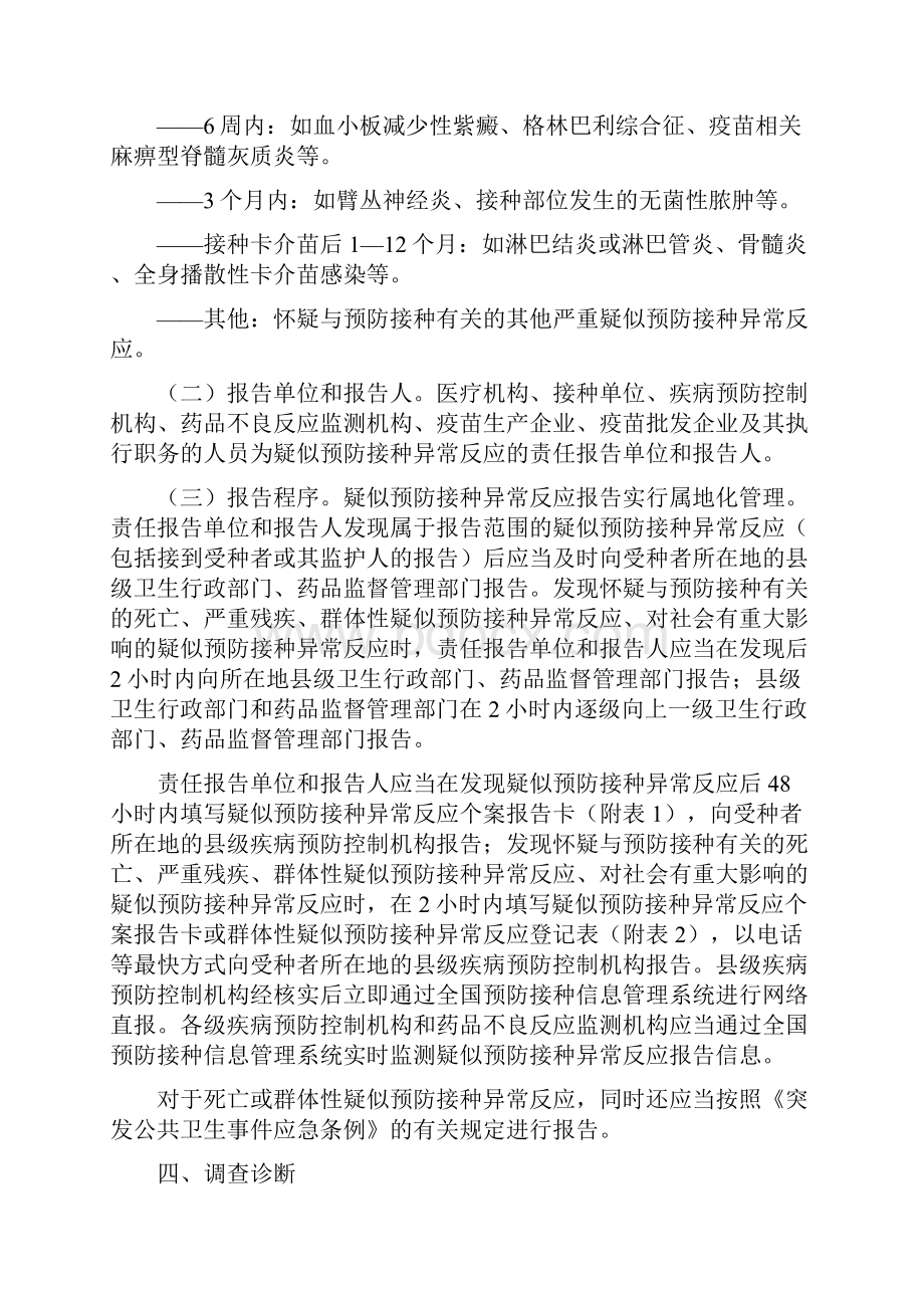 全国疑似预防接种异常反应监测方案.docx_第2页