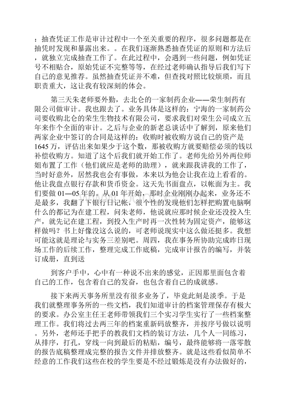 会计师实习周记五篇.docx_第2页