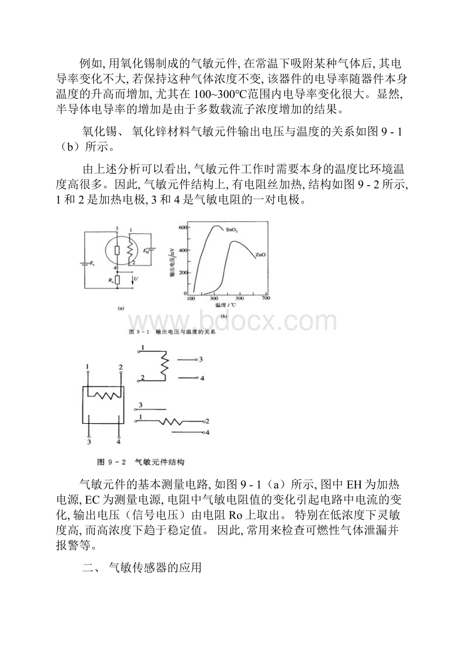 项目九气湿敏传感器.docx_第2页