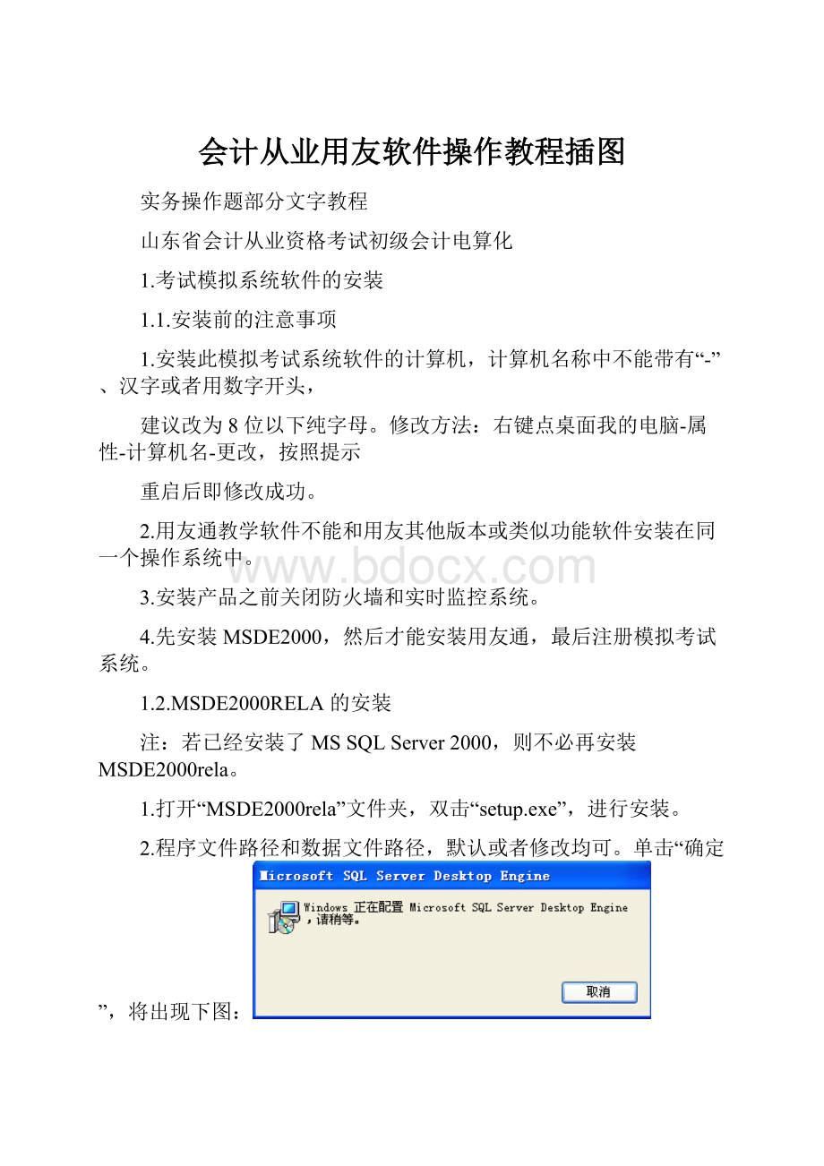 会计从业用友软件操作教程插图.docx_第1页