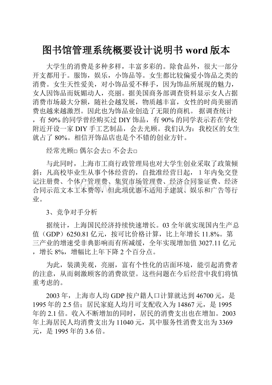 图书馆管理系统概要设计说明书word版本.docx