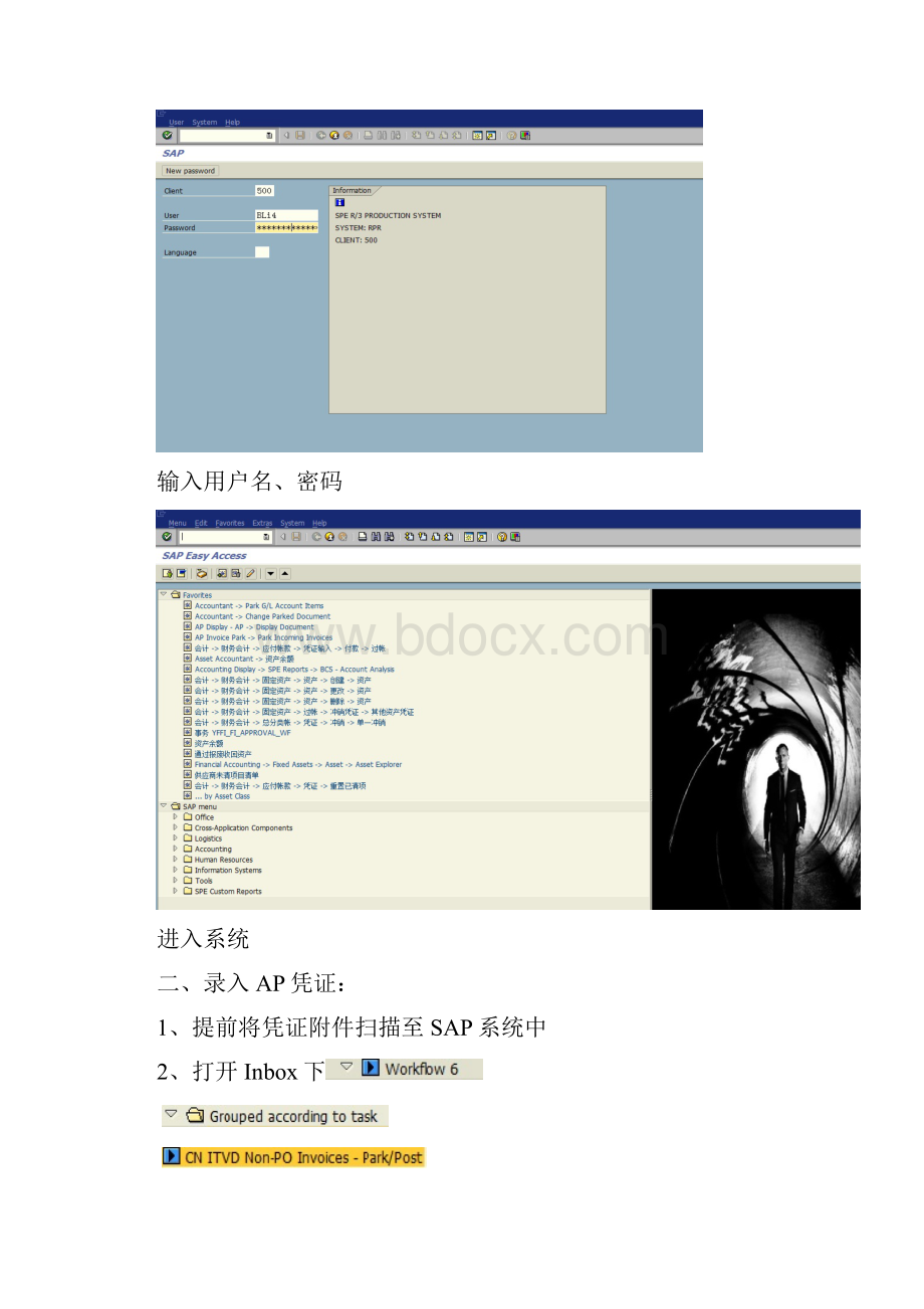 SAP操作流程.docx_第2页