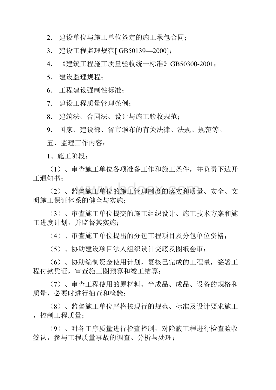 海堤工程监理规划方案.docx_第2页