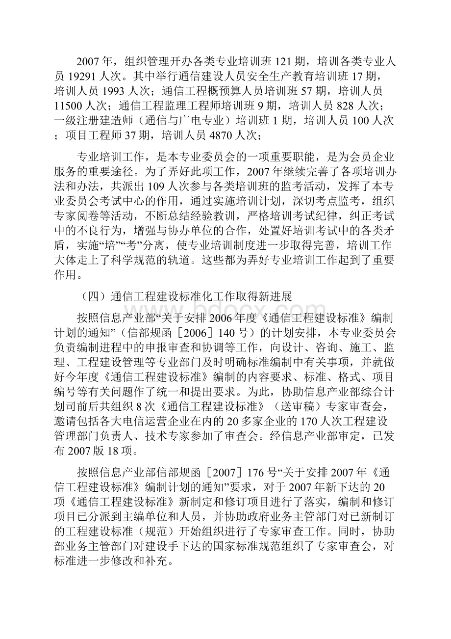 中国通信企业协会通信设计施工专业委员会.docx_第3页