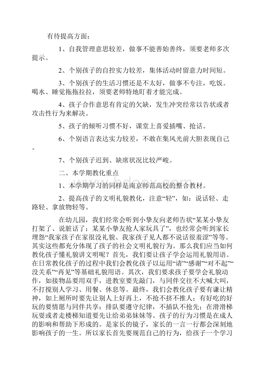 中班下学期家长会发言稿.docx_第2页