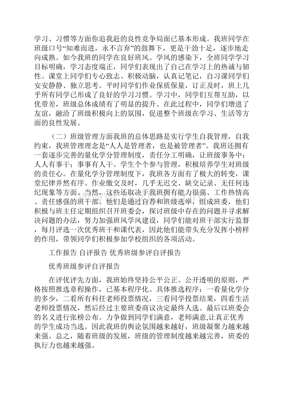 优秀班级参评自评报告.docx_第2页