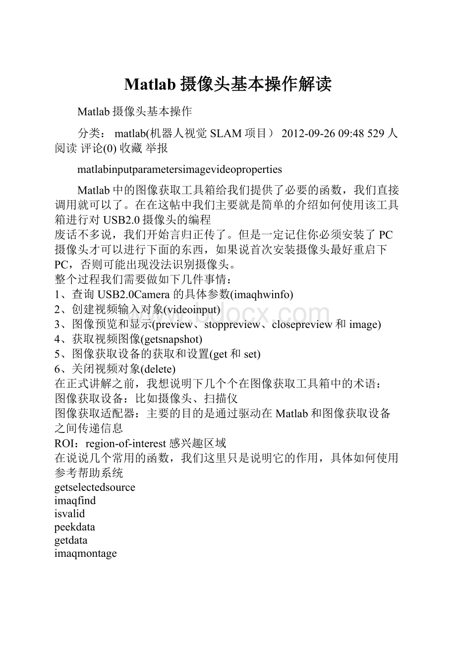 Matlab摄像头基本操作解读.docx