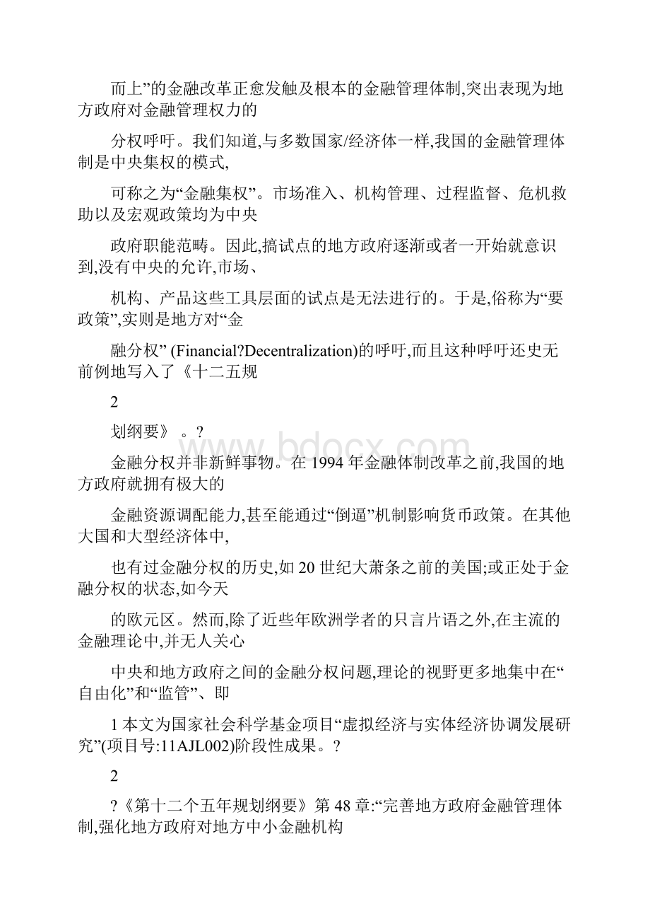 关于我国财政的金融体制改革顶层设计的思考.docx_第2页