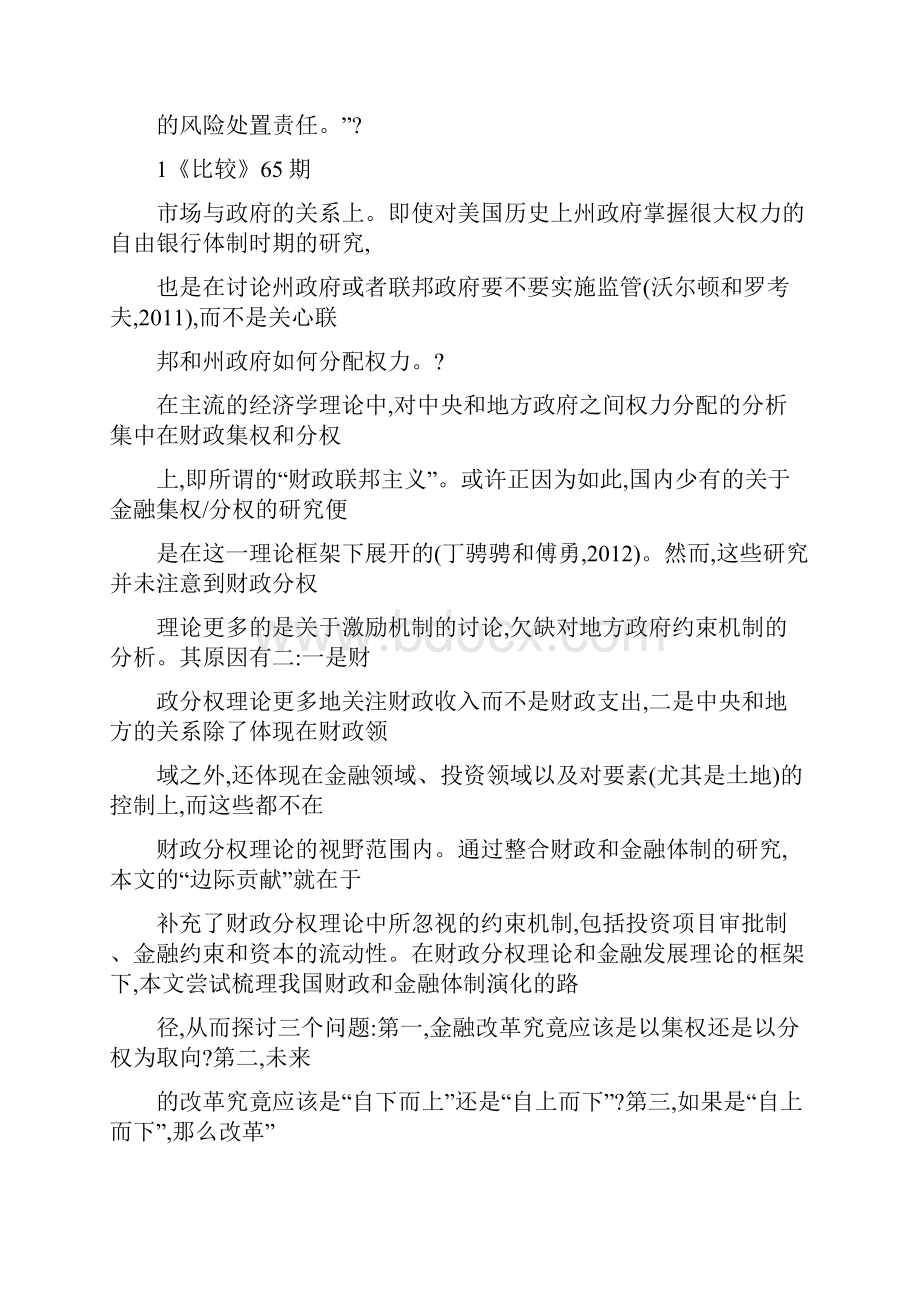 关于我国财政的金融体制改革顶层设计的思考.docx_第3页