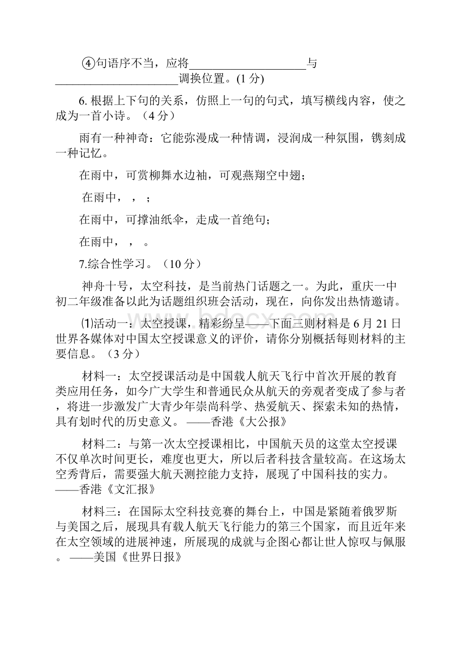 重庆一中初级1213学年下期末试题语文.docx_第3页