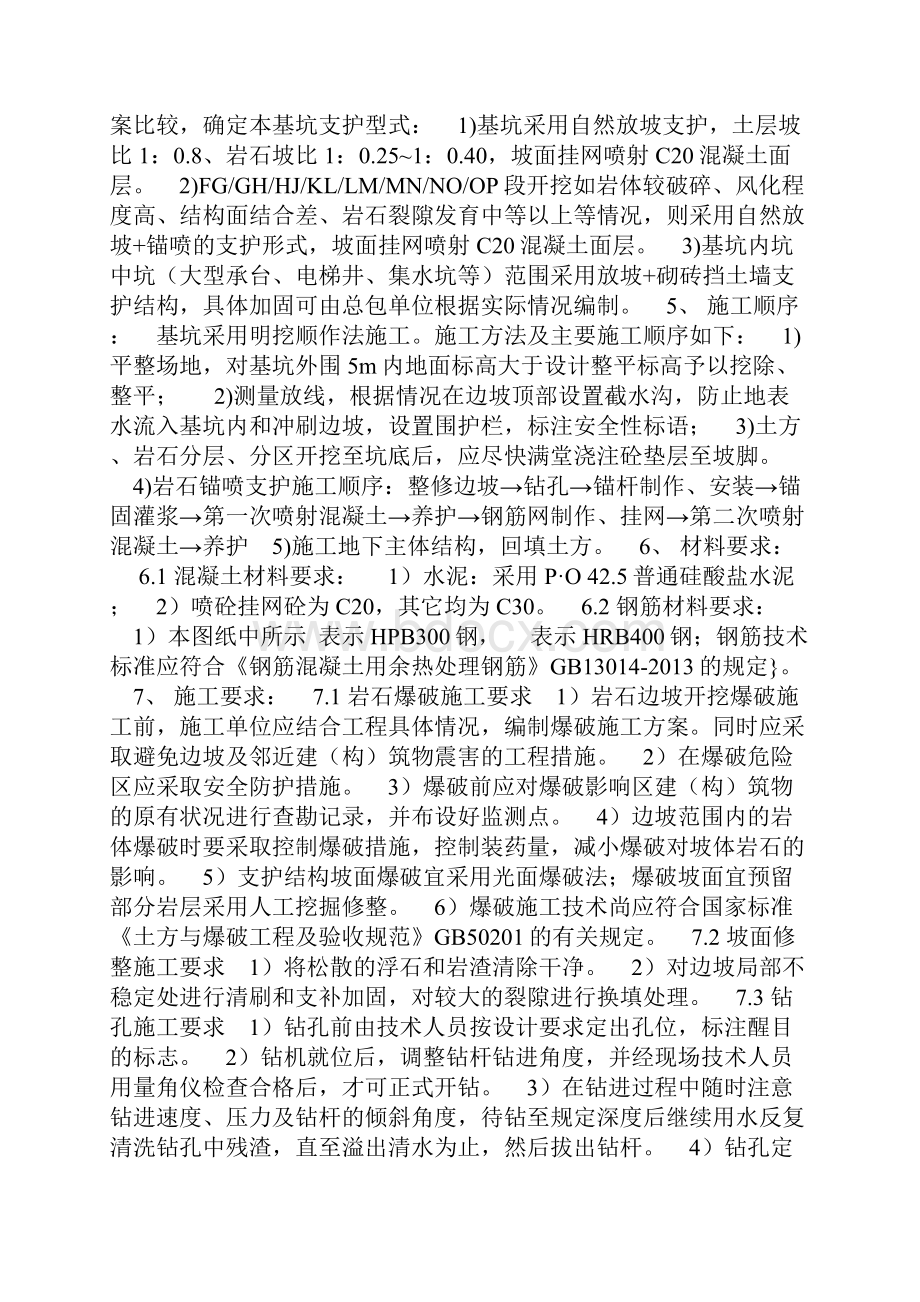 锚喷支护施工方案.docx_第2页