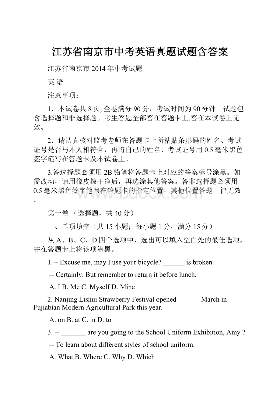 江苏省南京市中考英语真题试题含答案.docx