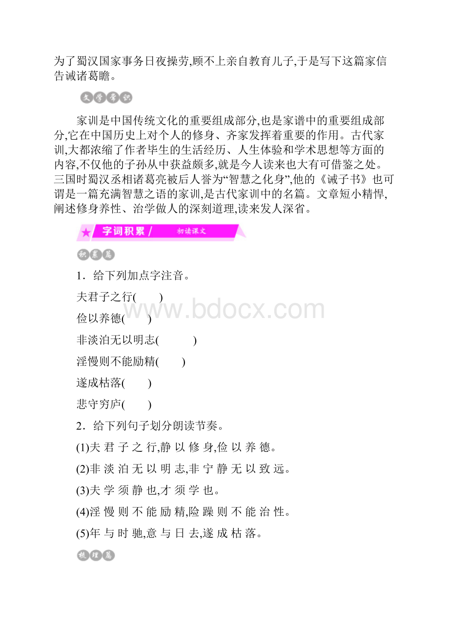 学练考人教部编版七年级上册语文第四单元 16 诫子书.docx_第2页