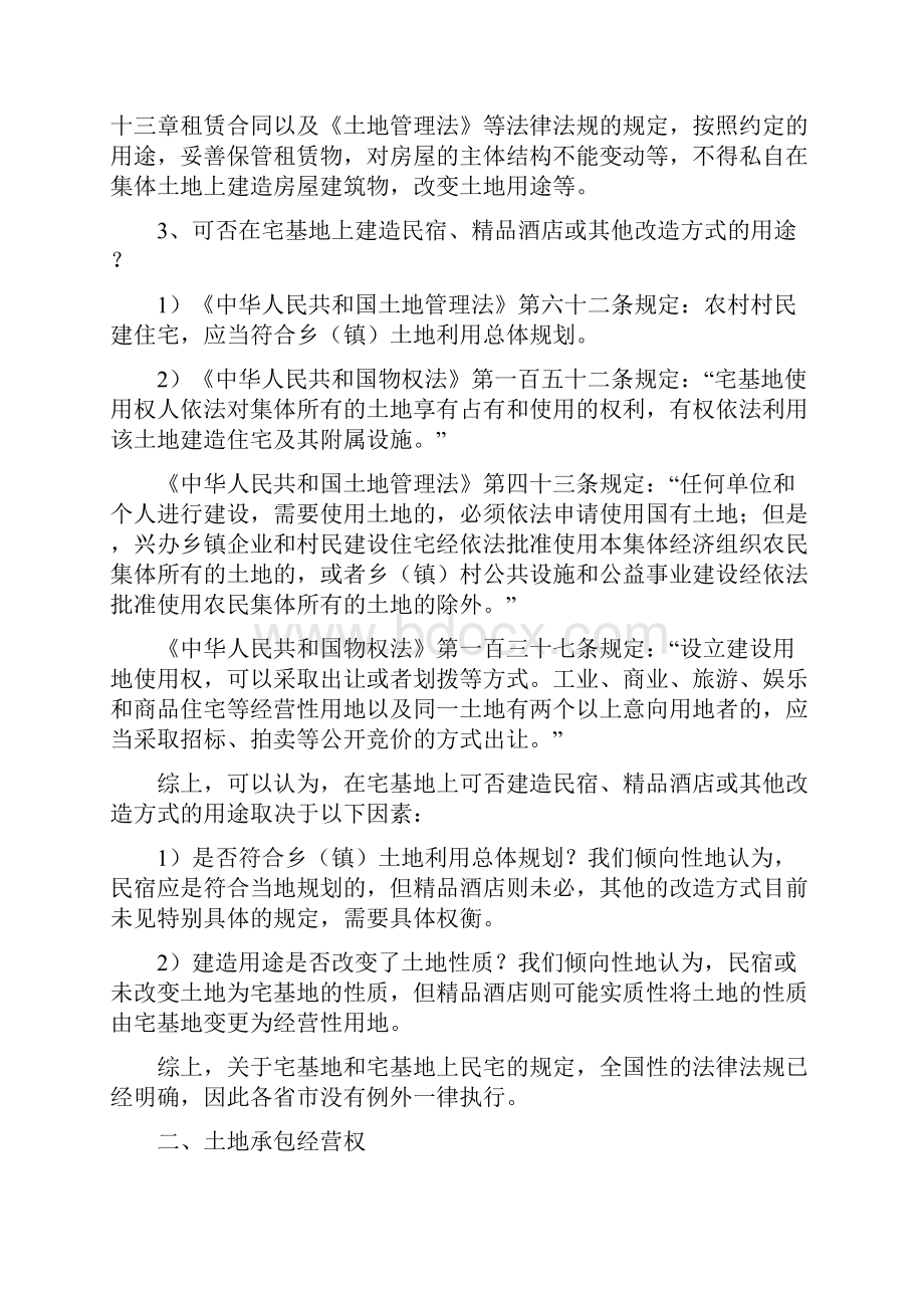 农村土地流转方面政策分析.docx_第2页