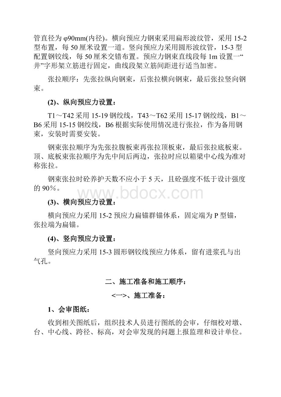 某特大桥挂蓝悬浇箱梁施工组织设计.docx_第2页