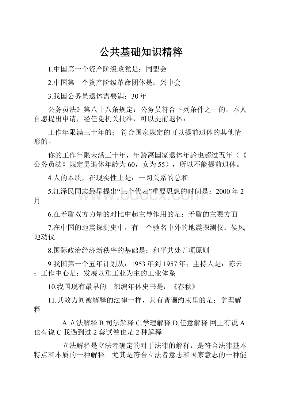 公共基础知识精粹.docx